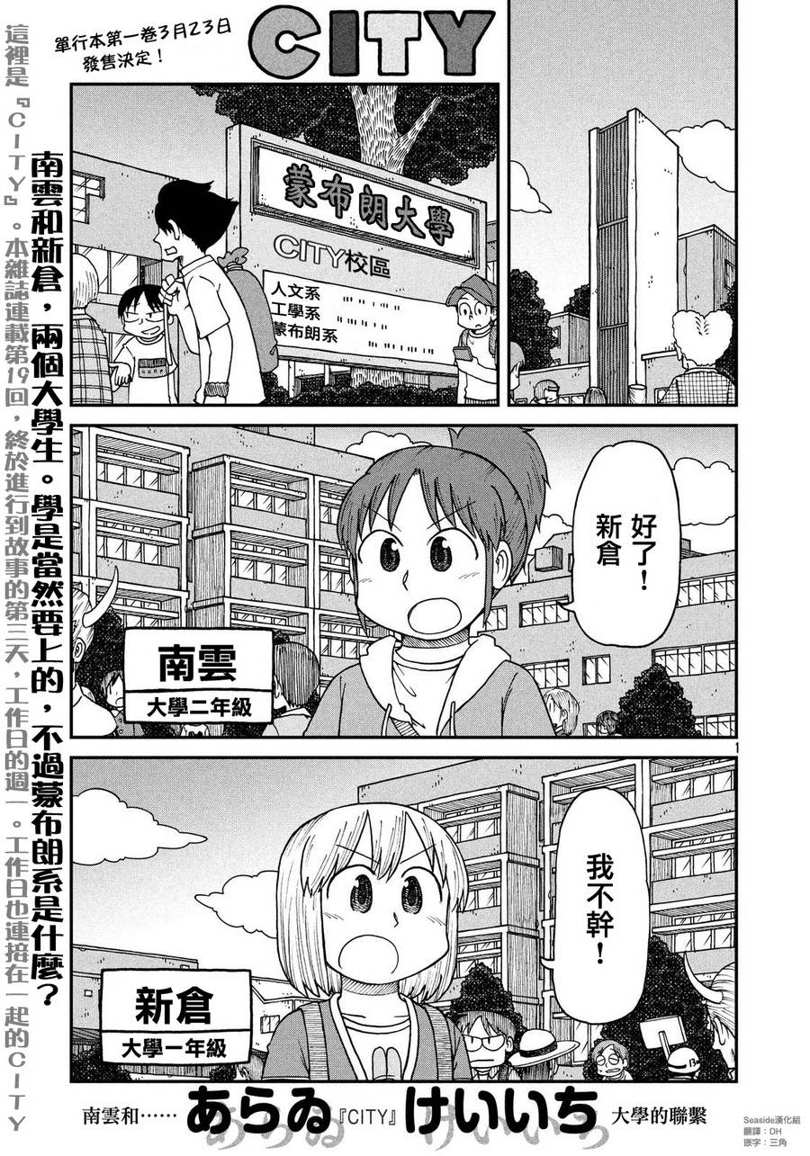 citywalk翻译漫画,第19话起飞吧！青春校园生活1图