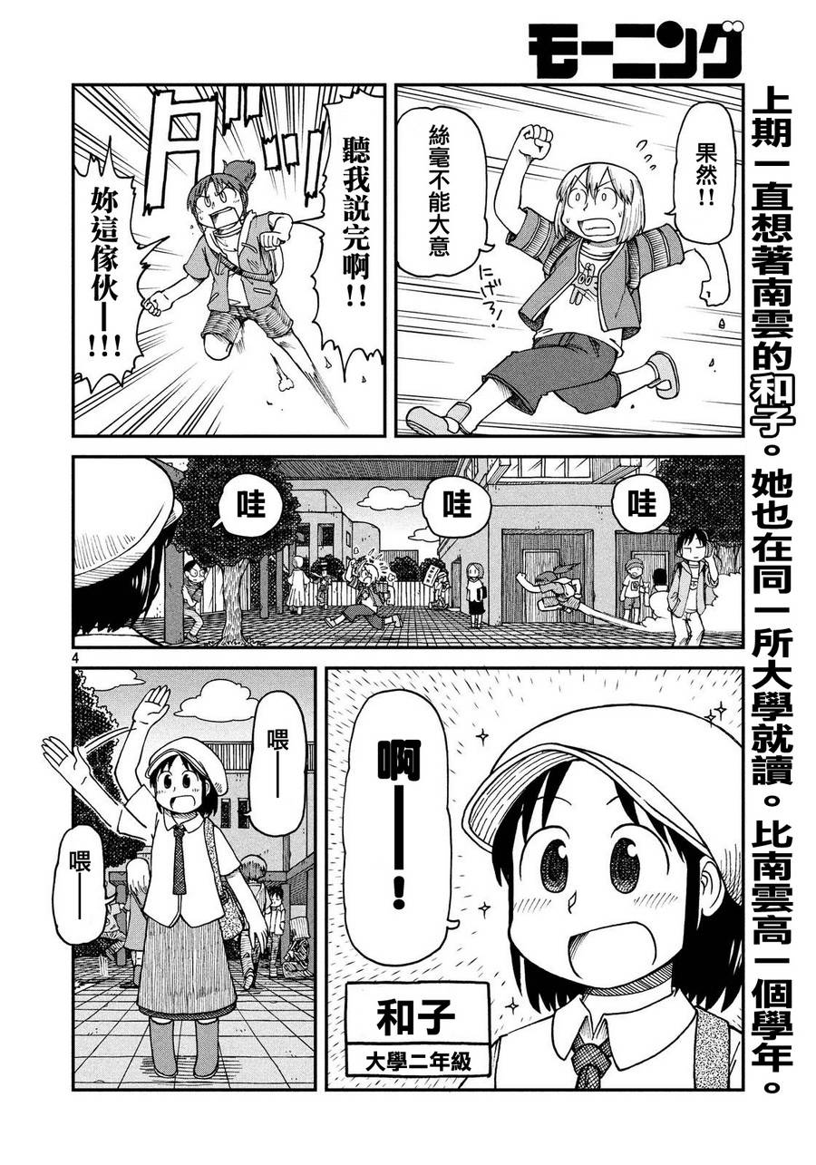 citywalk翻译漫画,第19话起飞吧！青春校园生活4图