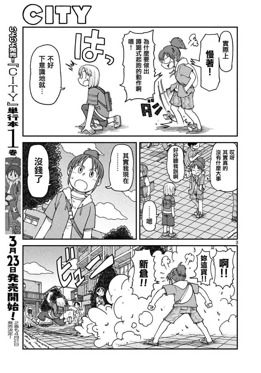 citywalk翻译漫画,第19话起飞吧！青春校园生活3图
