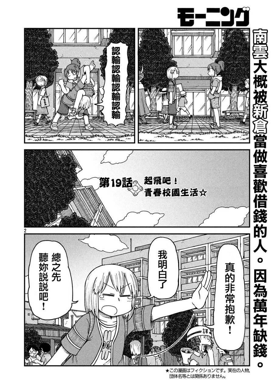 citywalk翻译漫画,第19话起飞吧！青春校园生活2图