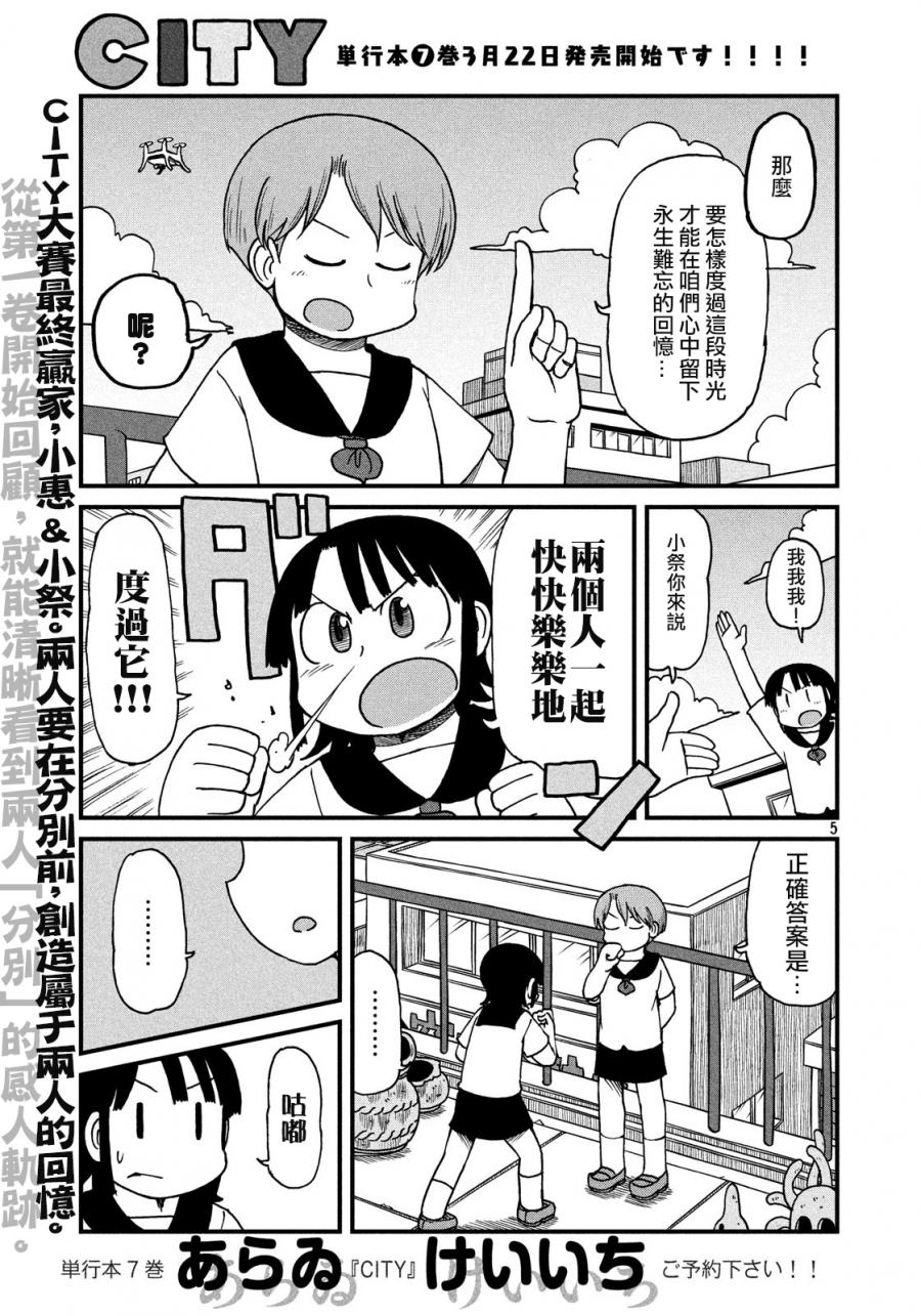 city skylines漫画,第106话在露台停下脚步5图