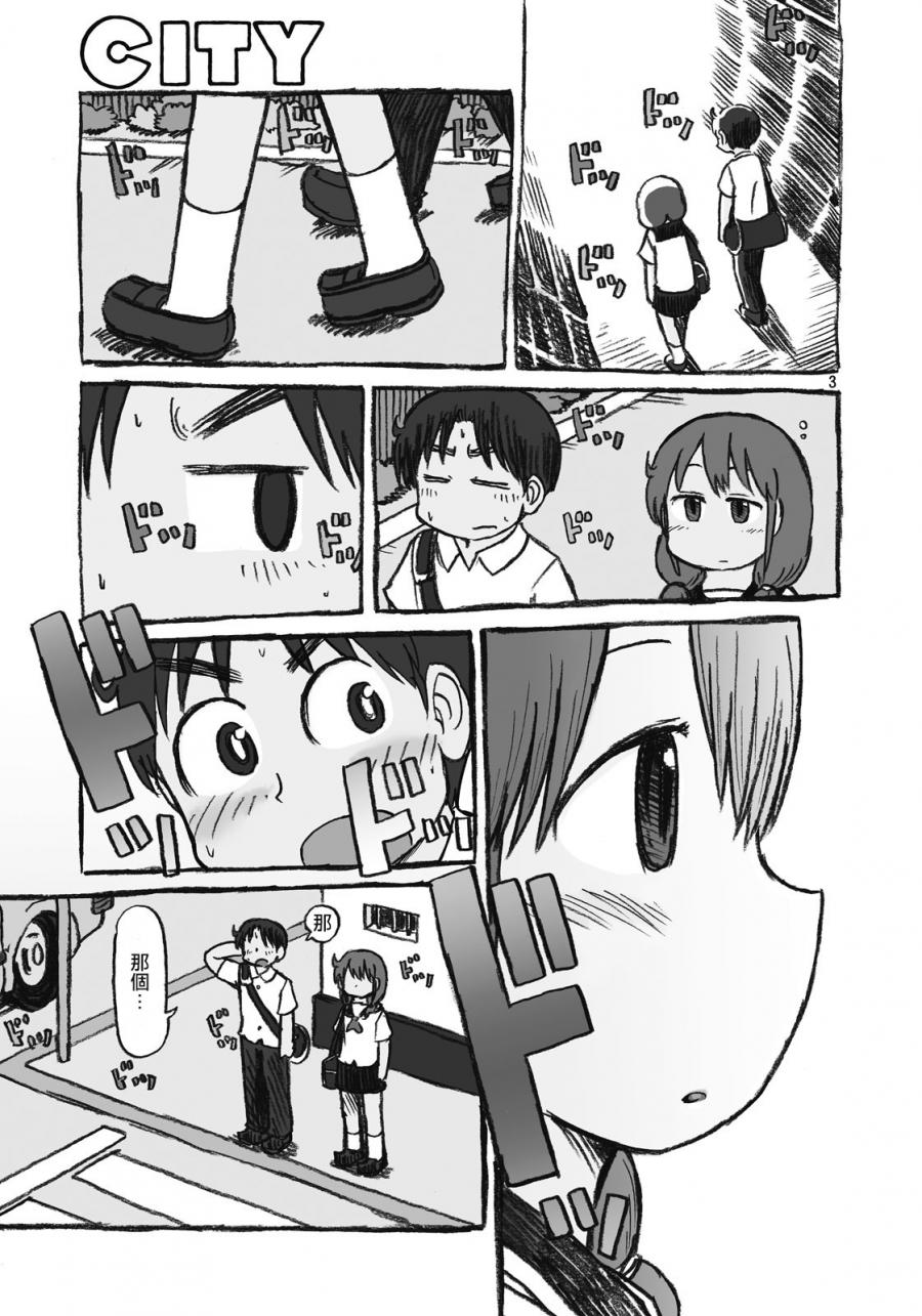 city skylines漫画,第106话在露台停下脚步3图