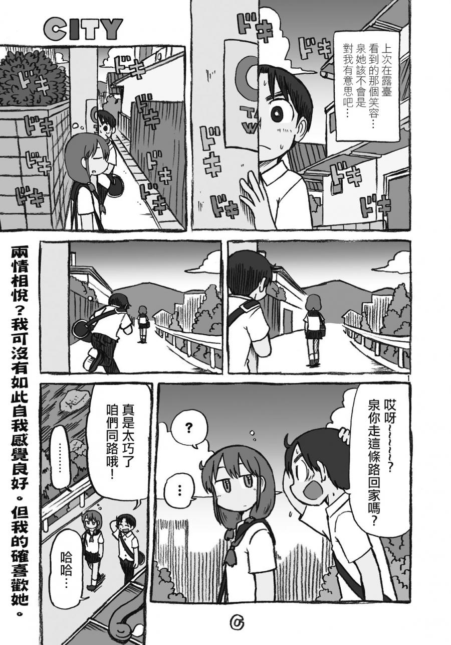 city skylines漫画,第106话在露台停下脚步1图