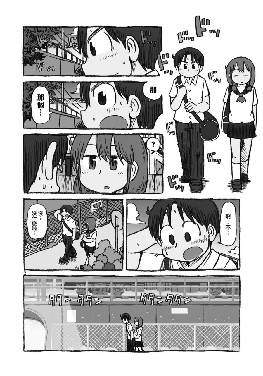 city skylines漫画,第106话在露台停下脚步2图