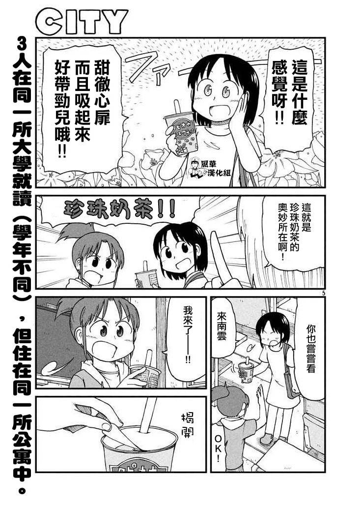 city币漫画,第54话吸吮感5图