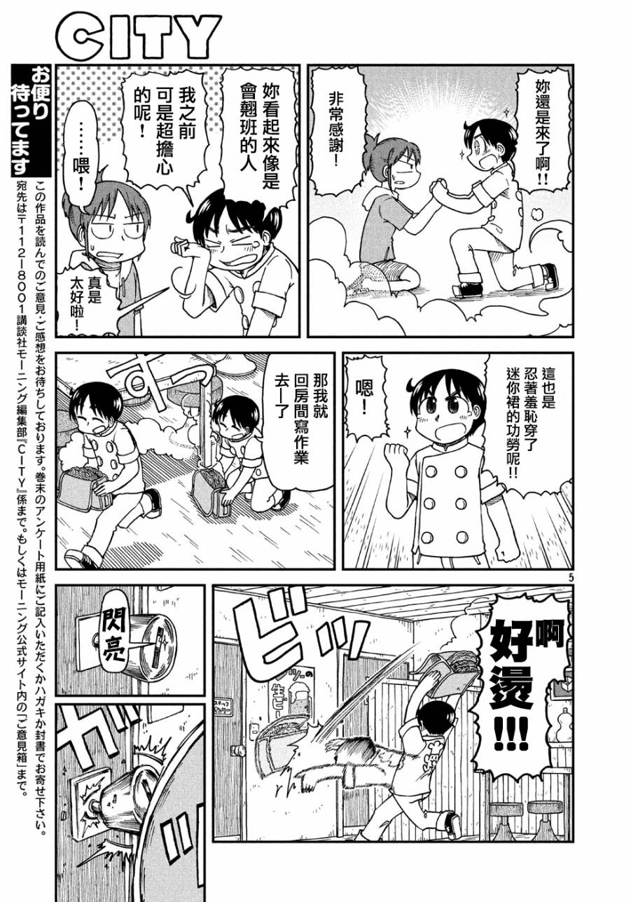 city of stars漫画,第9话安达太良博士5图