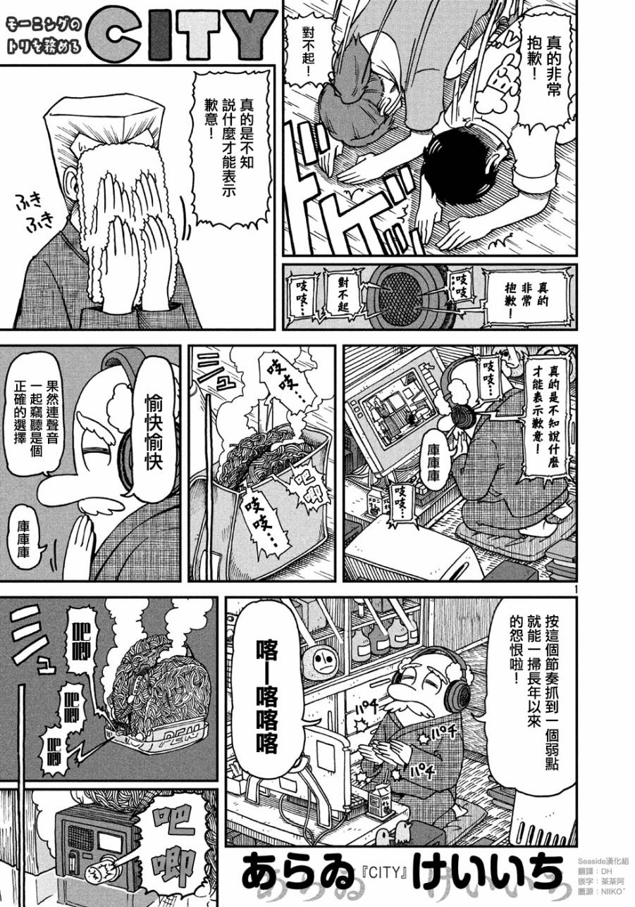 city of stars漫画,第9话安达太良博士1图