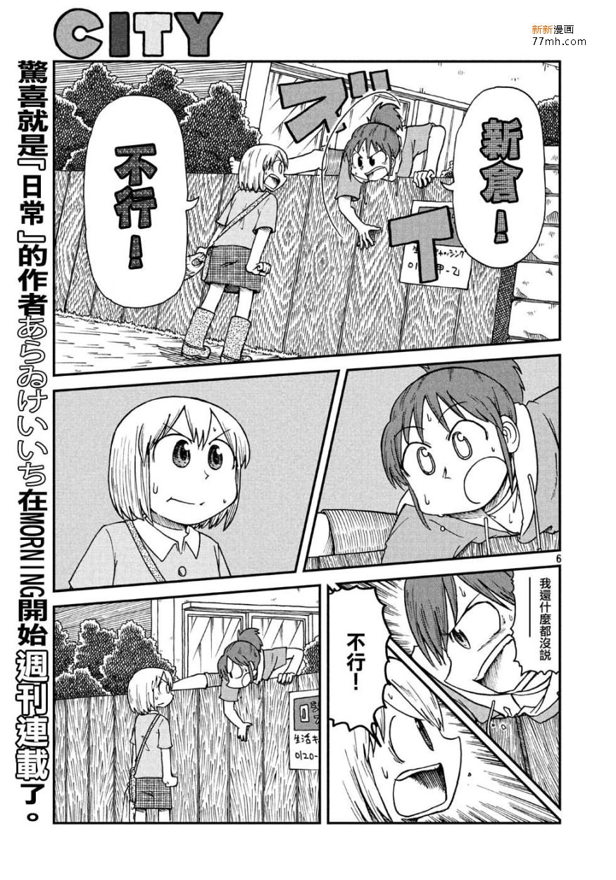 city manager漫画,第1话人们的city5图