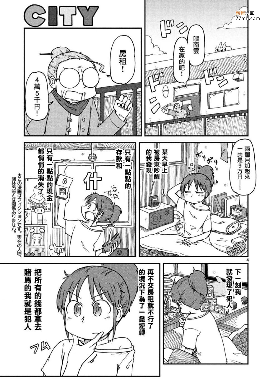 city manager漫画,第1话人们的city3图