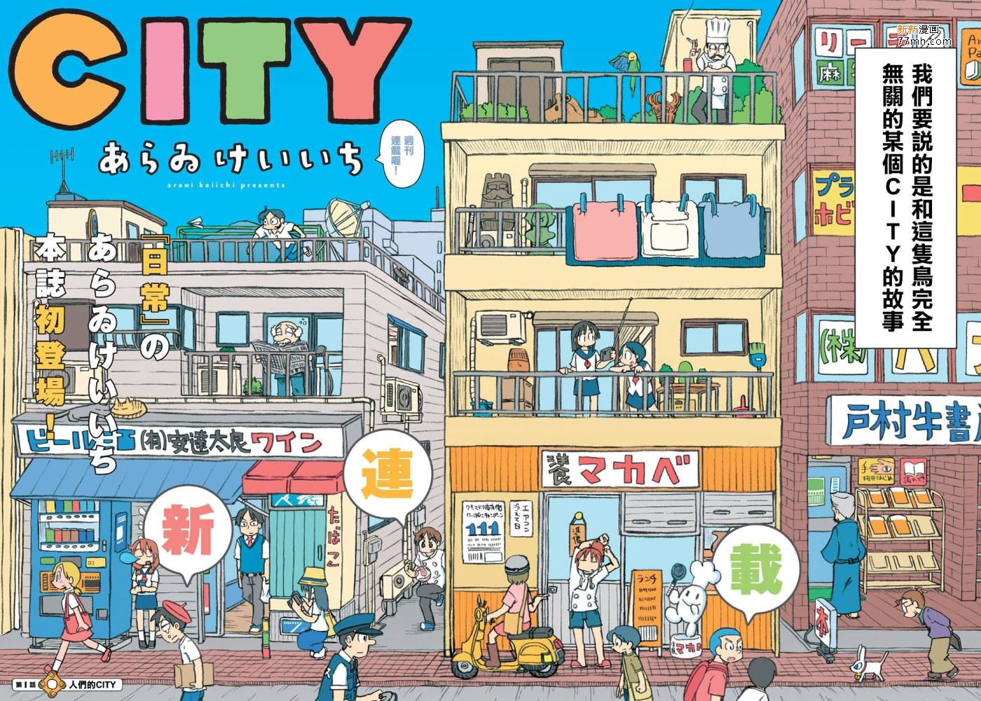 city manager漫画,第1话人们的city2图