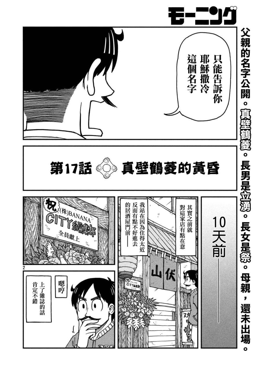cityu漫画,第17话真壁鹤菱的黄昏2图