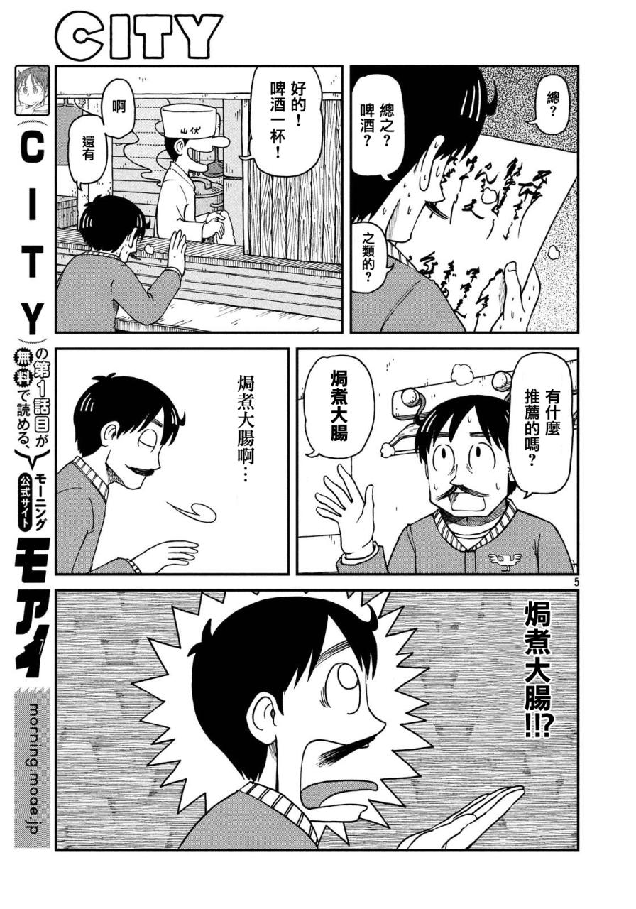 cityu漫画,第17话真壁鹤菱的黄昏5图