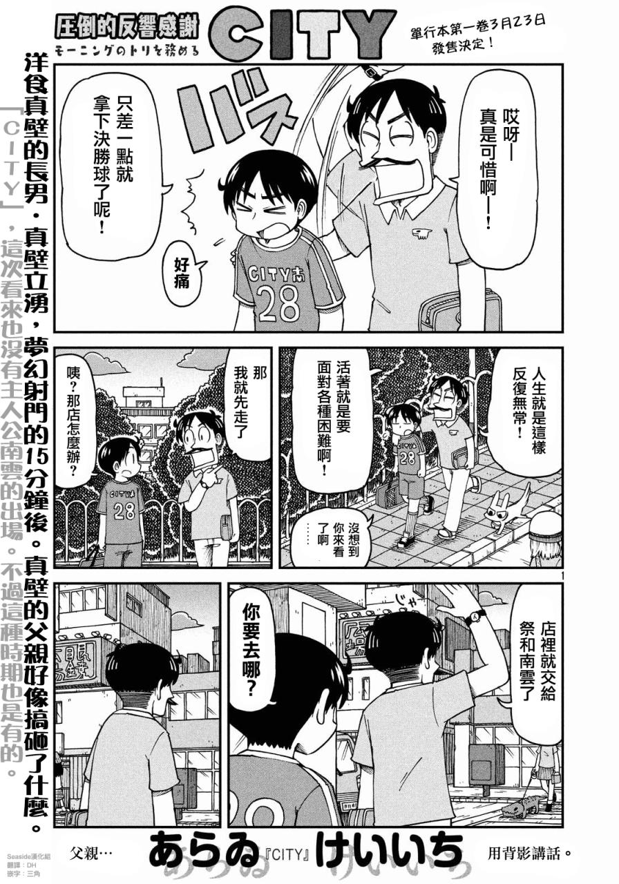 cityu漫画,第17话真壁鹤菱的黄昏1图