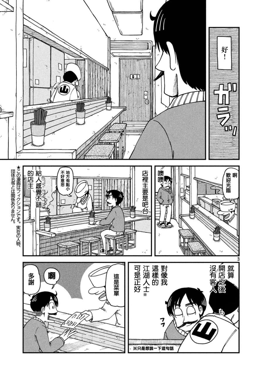 cityu漫画,第17话真壁鹤菱的黄昏3图