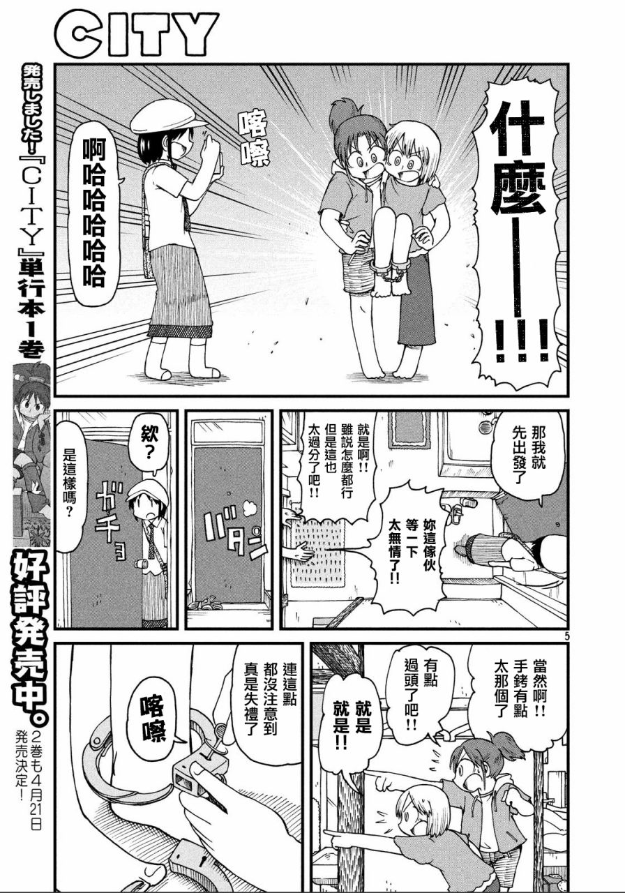 cityline app 安卓漫画,第27话三人与藏宝图5图