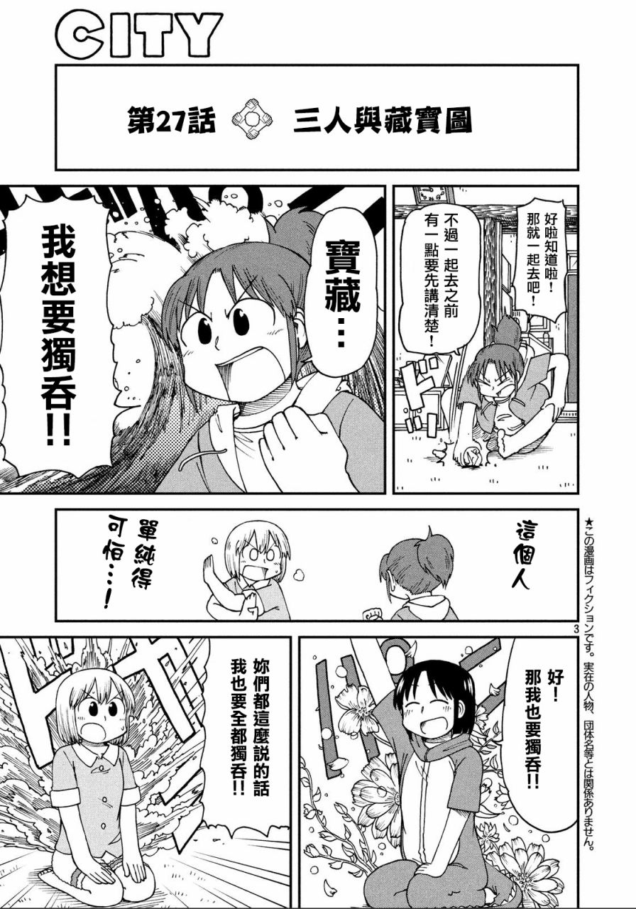 cityline app 安卓漫画,第27话三人与藏宝图3图
