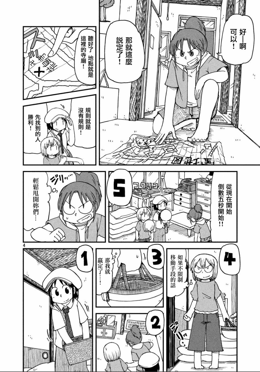cityline app 安卓漫画,第27话三人与藏宝图4图