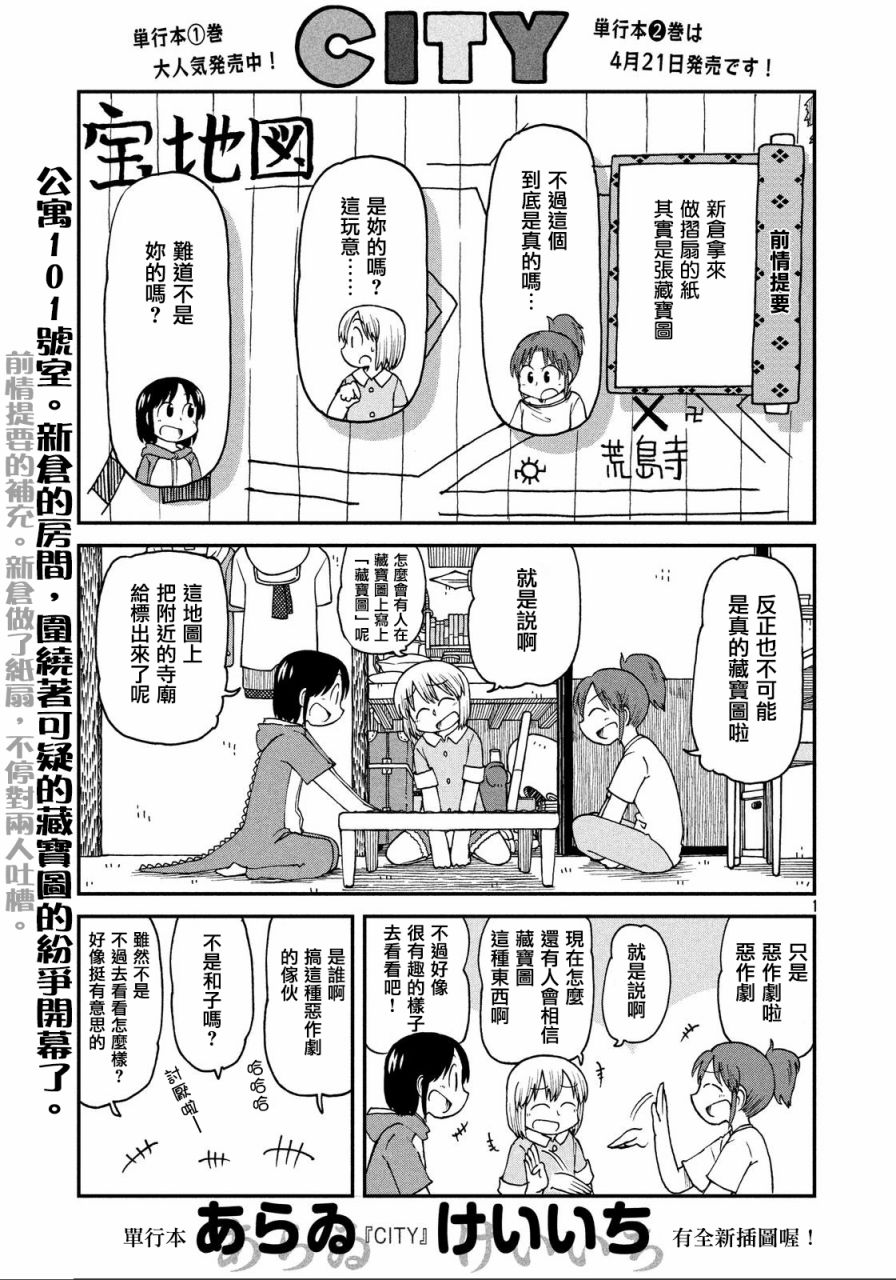 cityline app 安卓漫画,第27话三人与藏宝图1图