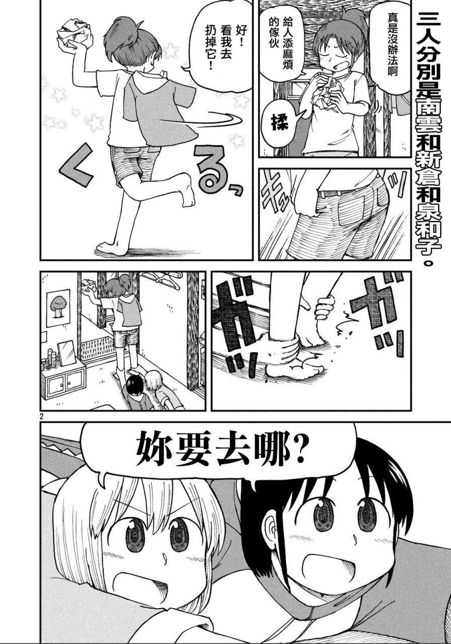 cityline app 安卓漫画,第27话三人与藏宝图2图