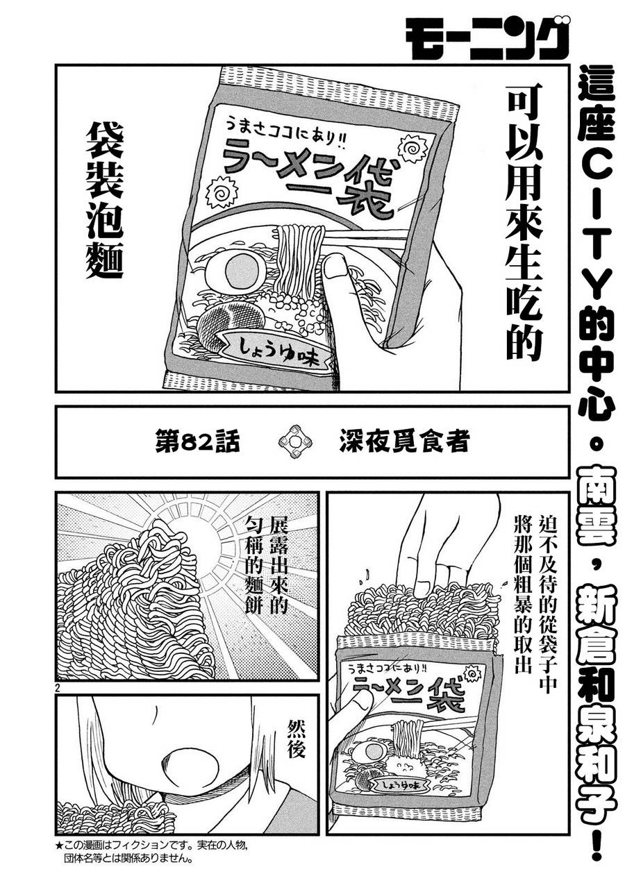 city sports漫画,第82话深夜觅食者2图