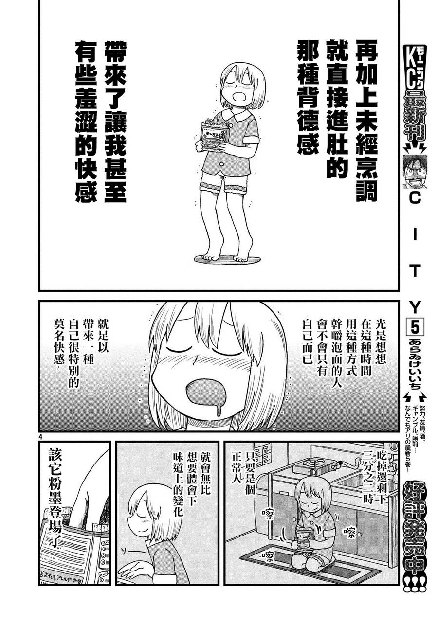 city sports漫画,第82话深夜觅食者4图
