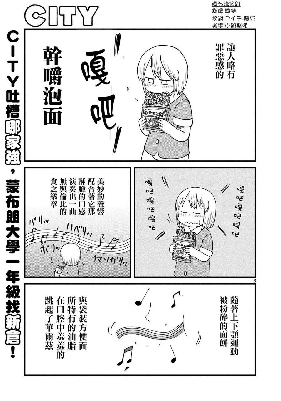 city sports漫画,第82话深夜觅食者3图