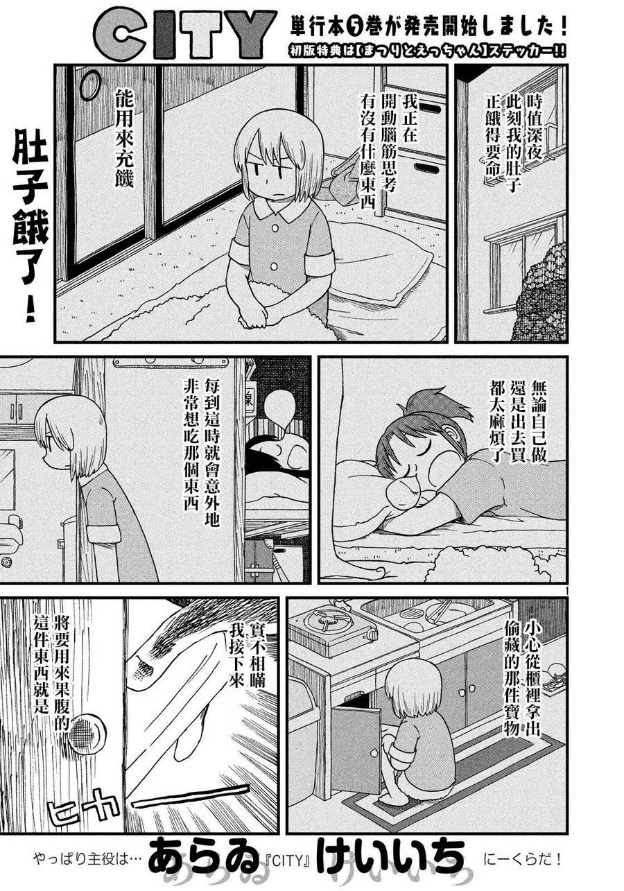 city sports漫画,第82话深夜觅食者1图