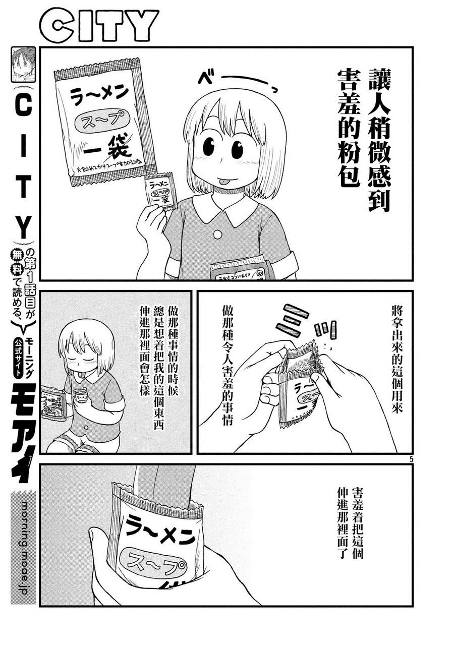 city sports漫画,第82话深夜觅食者5图