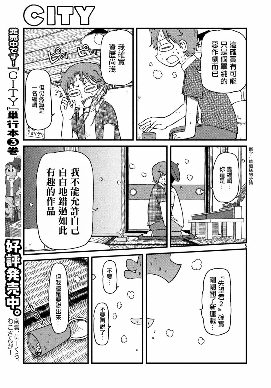 city本田漫画,第64话客厅与鸢尾草5图