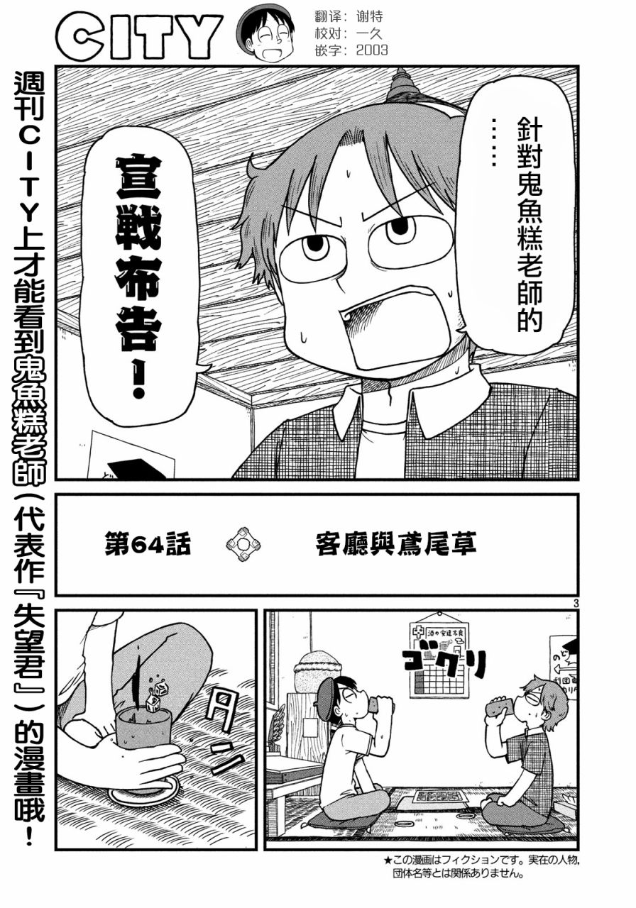 city本田漫画,第64话客厅与鸢尾草3图