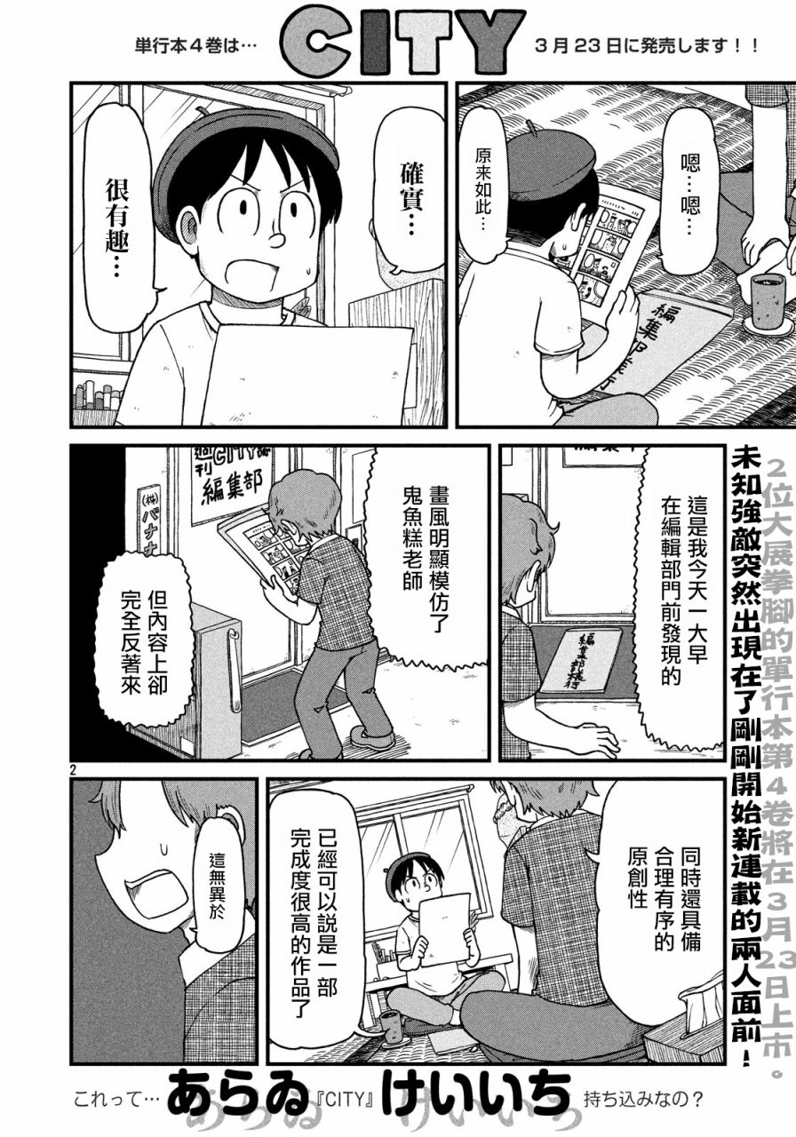 city本田漫画,第64话客厅与鸢尾草2图