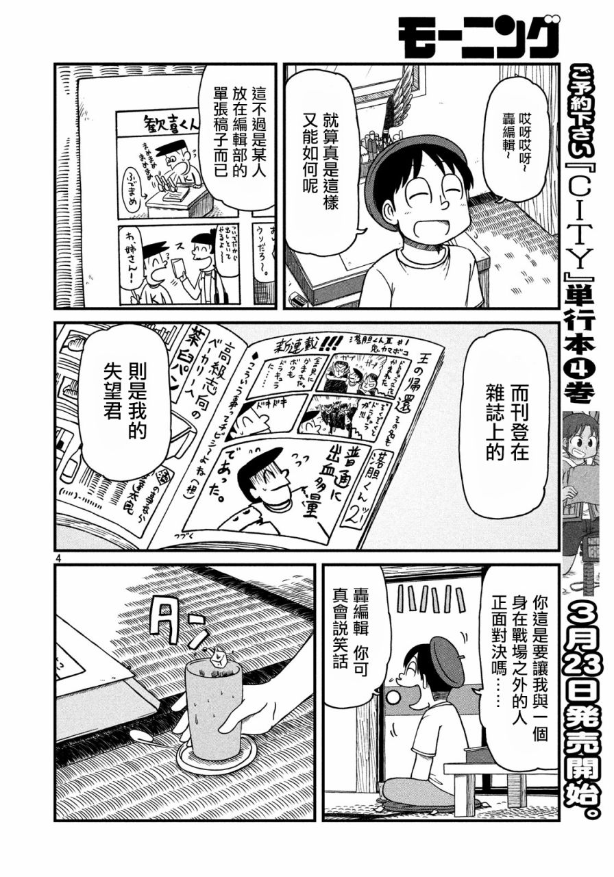 city本田漫画,第64话客厅与鸢尾草4图