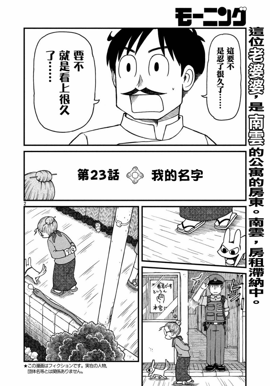 citywalk是什么意思漫画,第23话我的名字2图