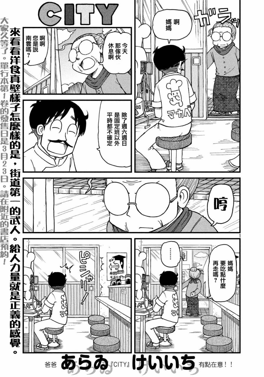 citywalk是什么意思漫画,第23话我的名字1图