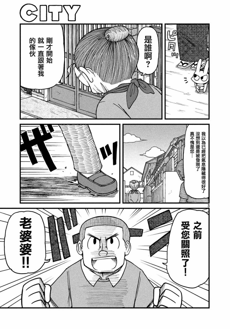 citywalk是什么意思漫画,第23话我的名字3图