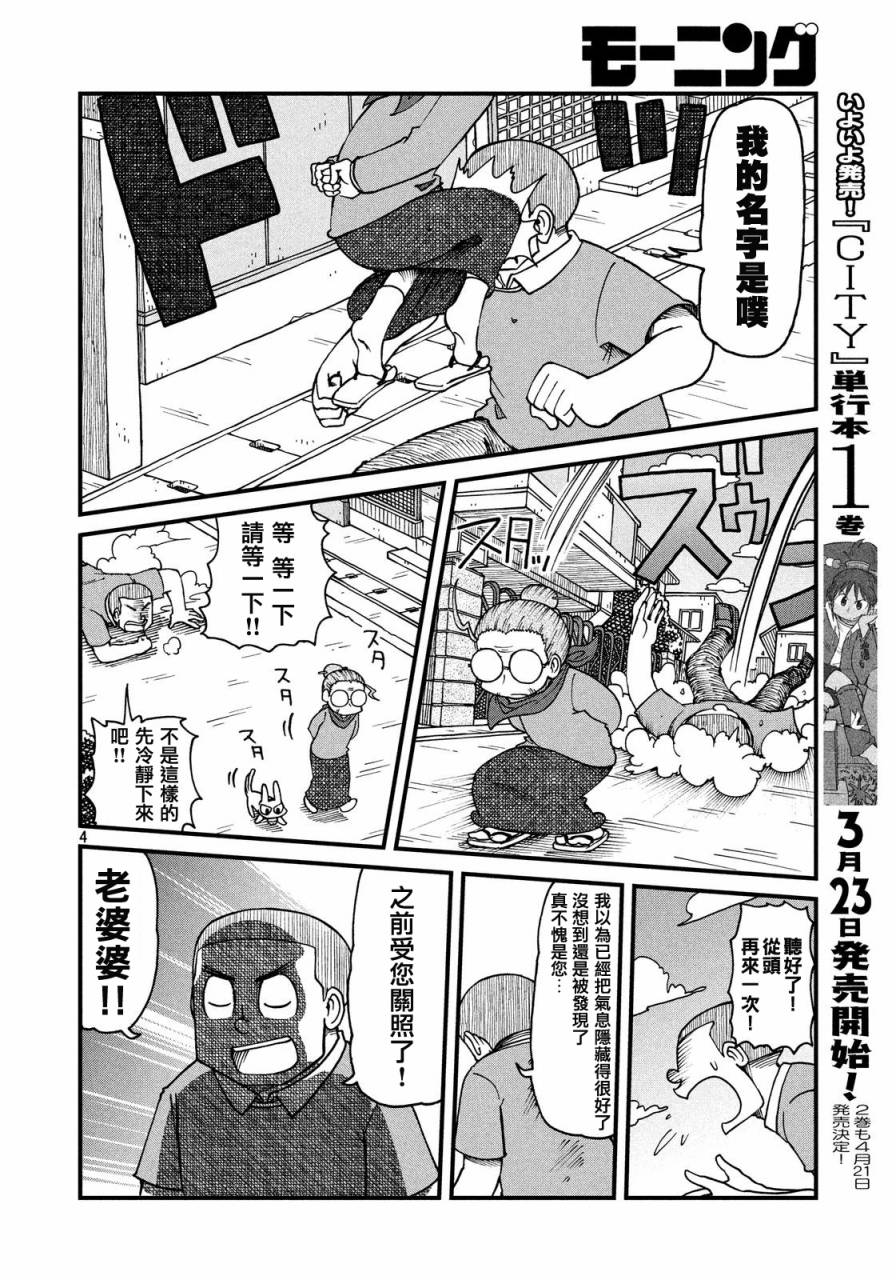 citywalk是什么意思漫画,第23话我的名字4图