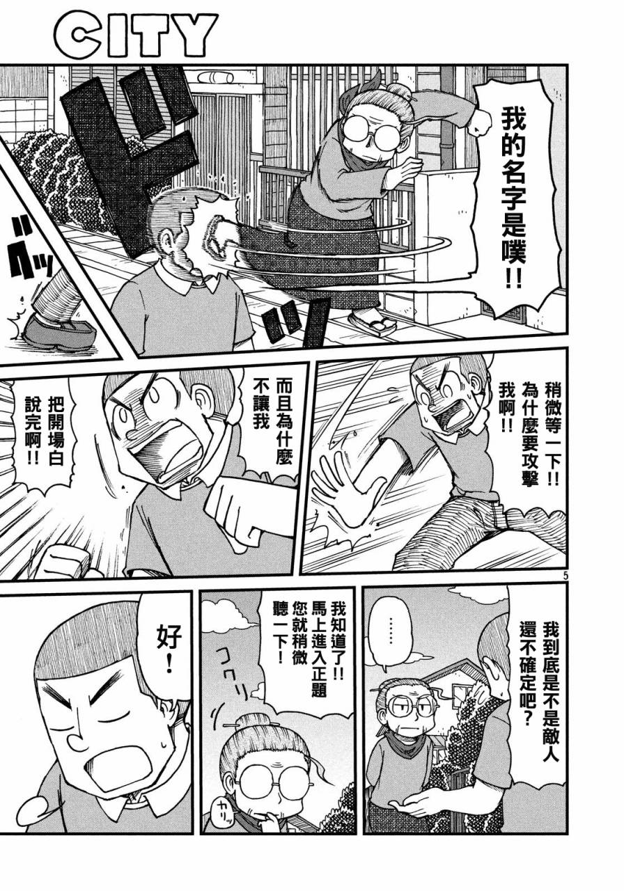 citywalk是什么意思漫画,第23话我的名字5图