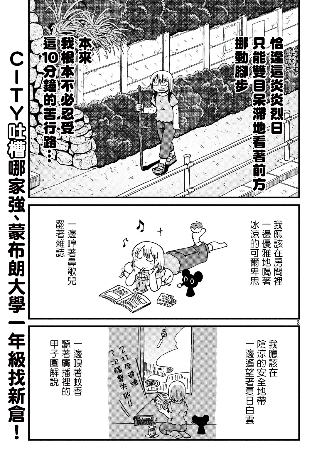 city goods cleveland漫画,第117话炎炎夏日创世纪3图