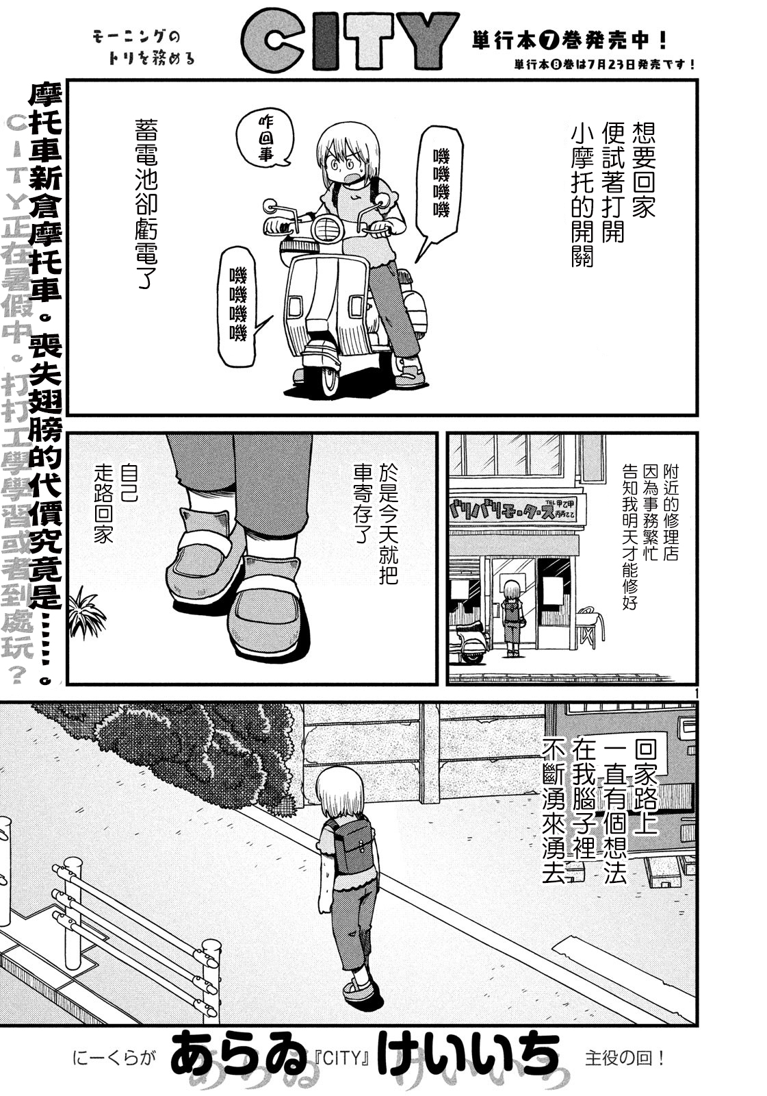 city goods cleveland漫画,第117话炎炎夏日创世纪1图