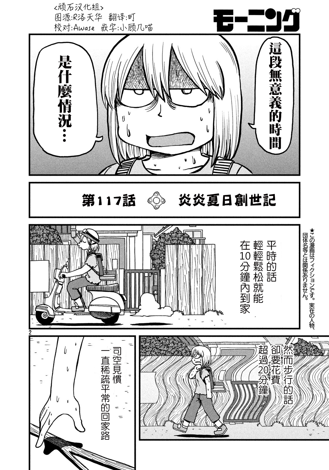 city goods cleveland漫画,第117话炎炎夏日创世纪2图