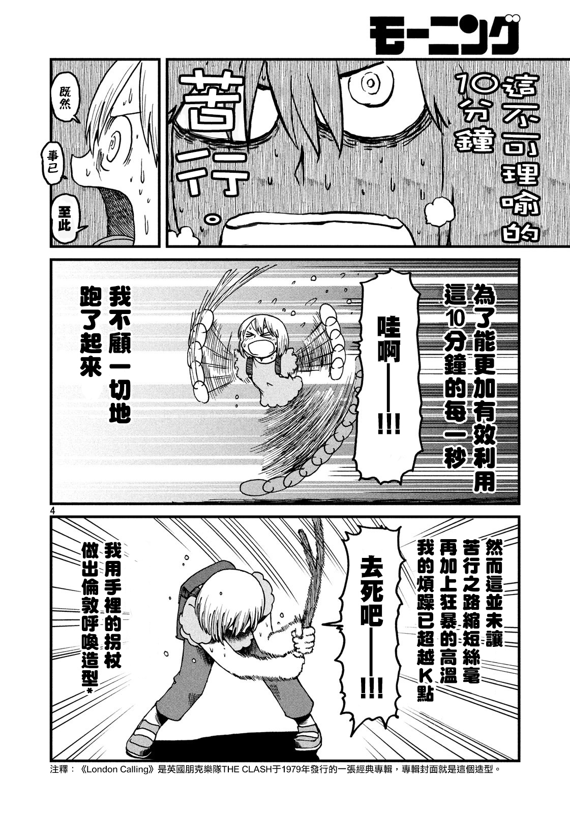 city goods cleveland漫画,第117话炎炎夏日创世纪4图
