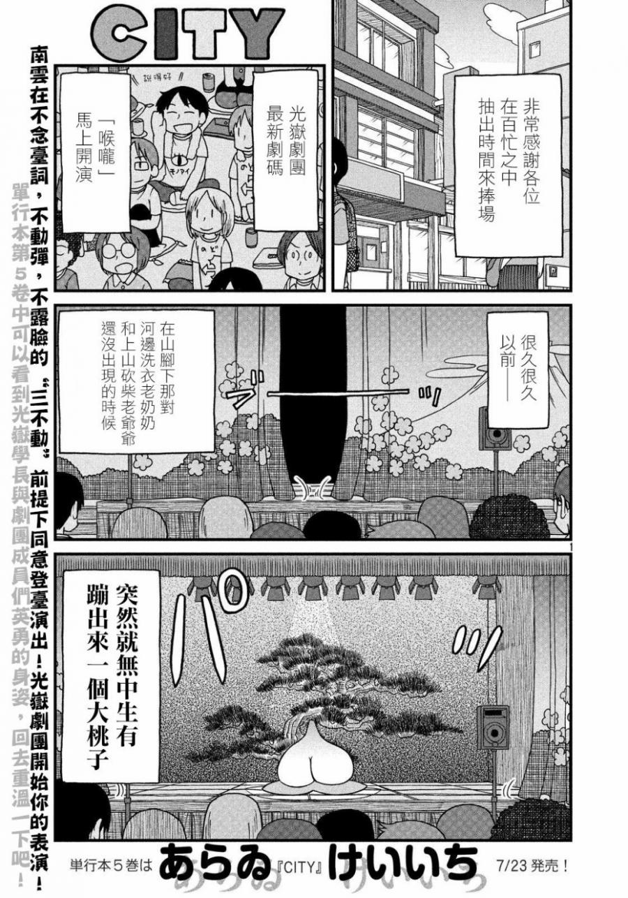 city hunter漫画,第79话光狱剧团第7次公演“喉咙”1图