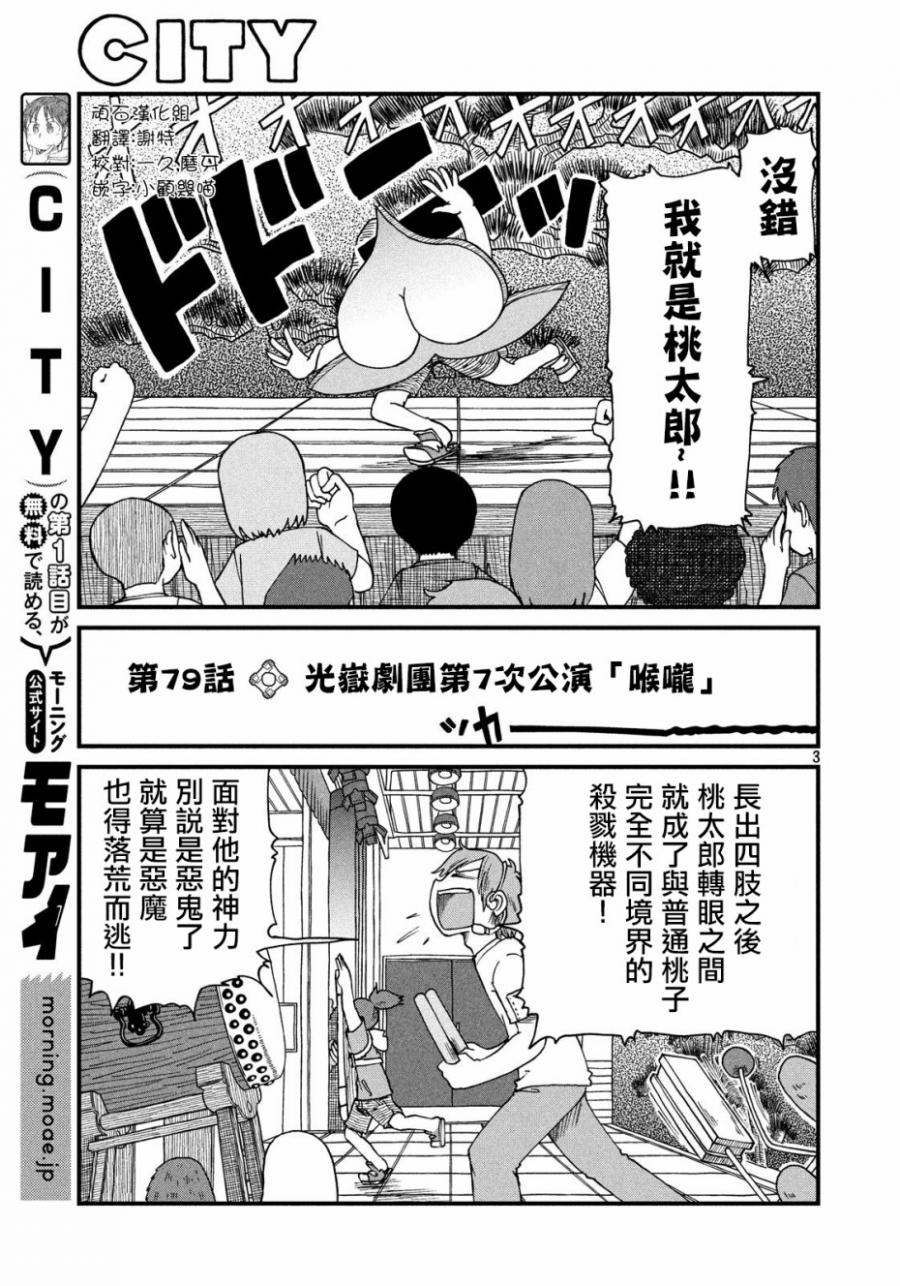 city hunter漫画,第79话光狱剧团第7次公演“喉咙”3图