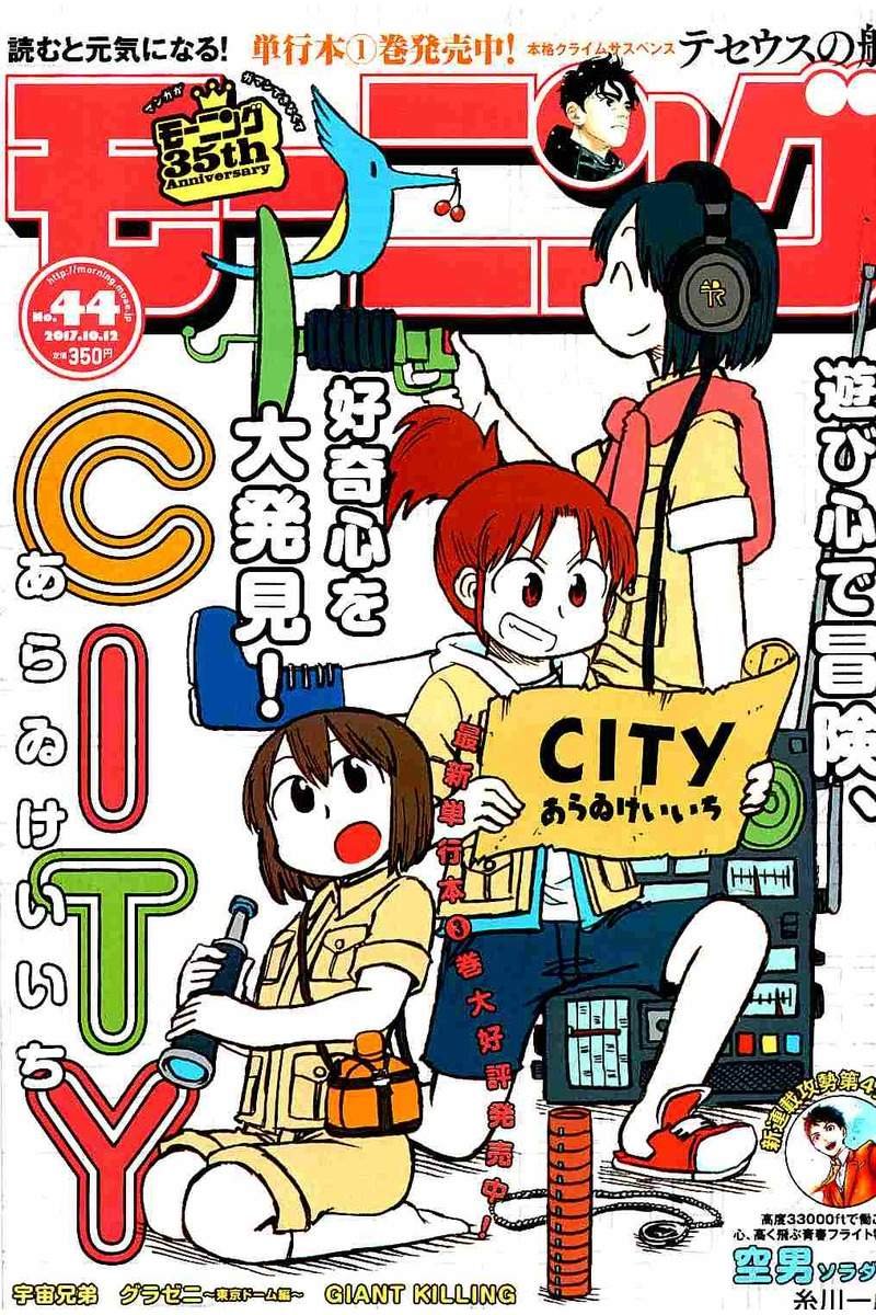 city pass漫画,第47话GOODTIMECITY81图