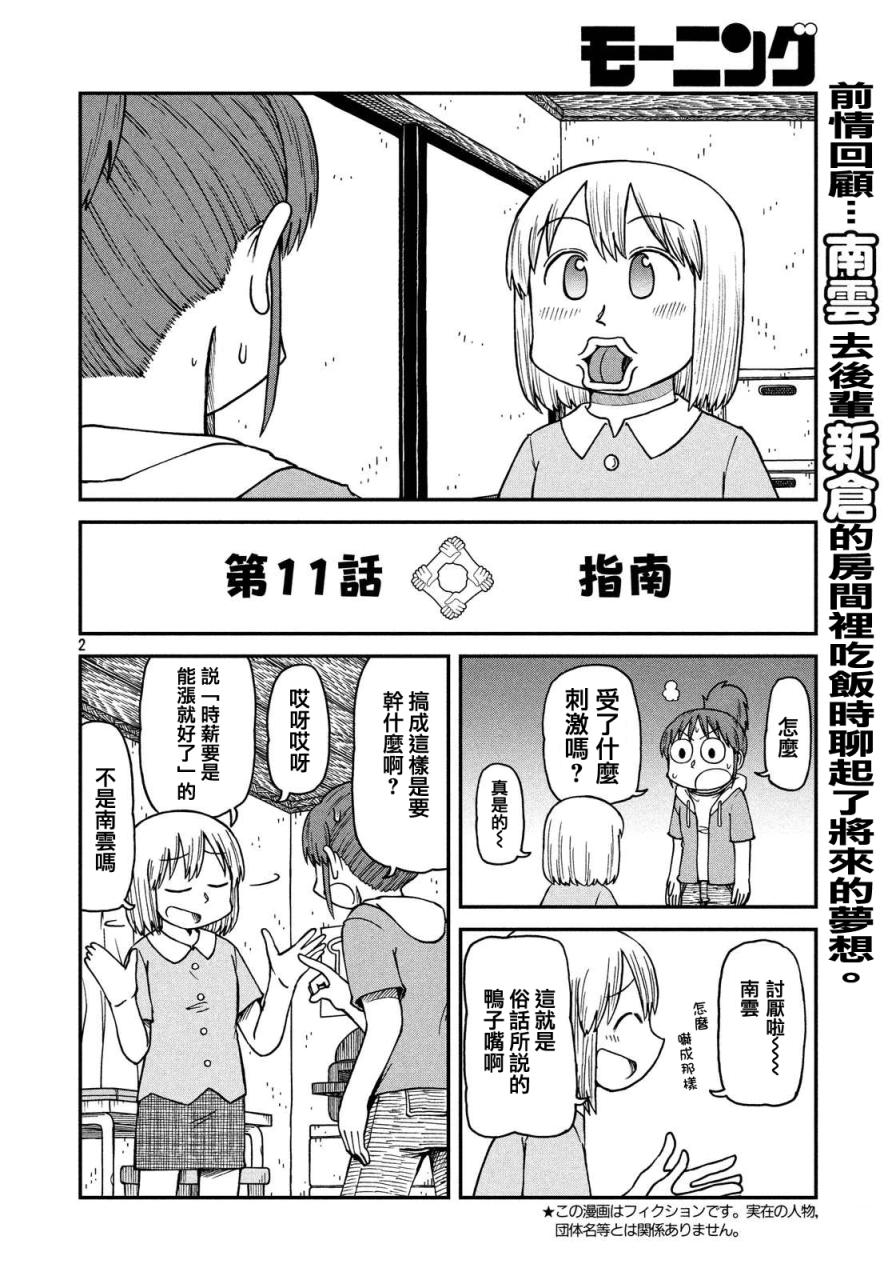 city work漫画,第11话指南2图