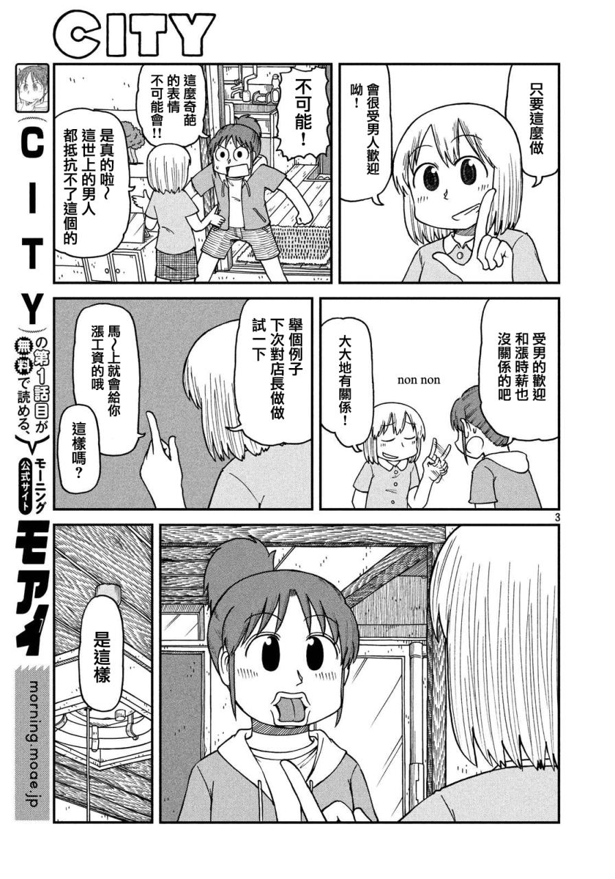 city work漫画,第11话指南3图