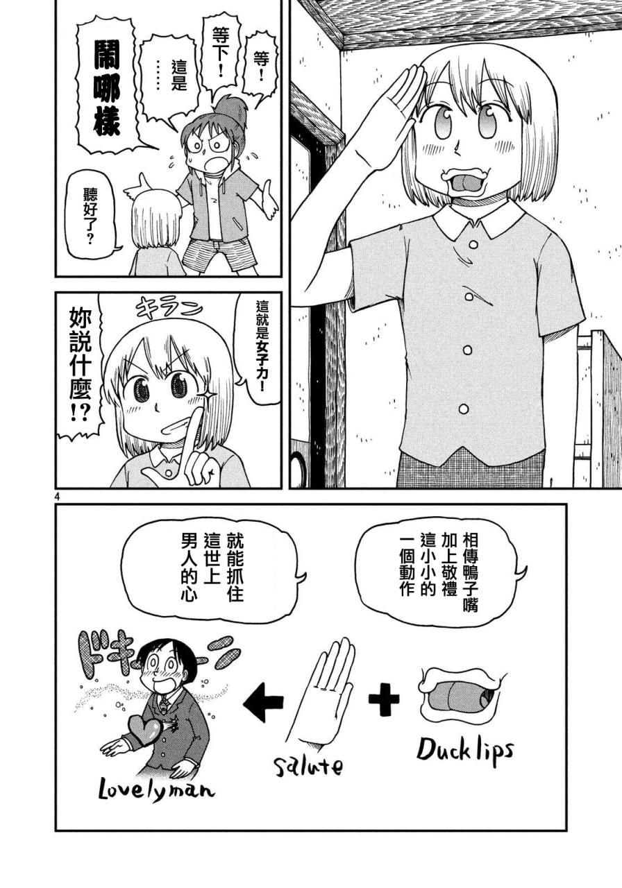 city work漫画,第11话指南4图
