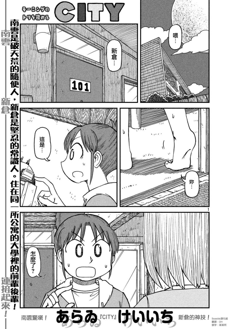 city work漫画,第11话指南1图