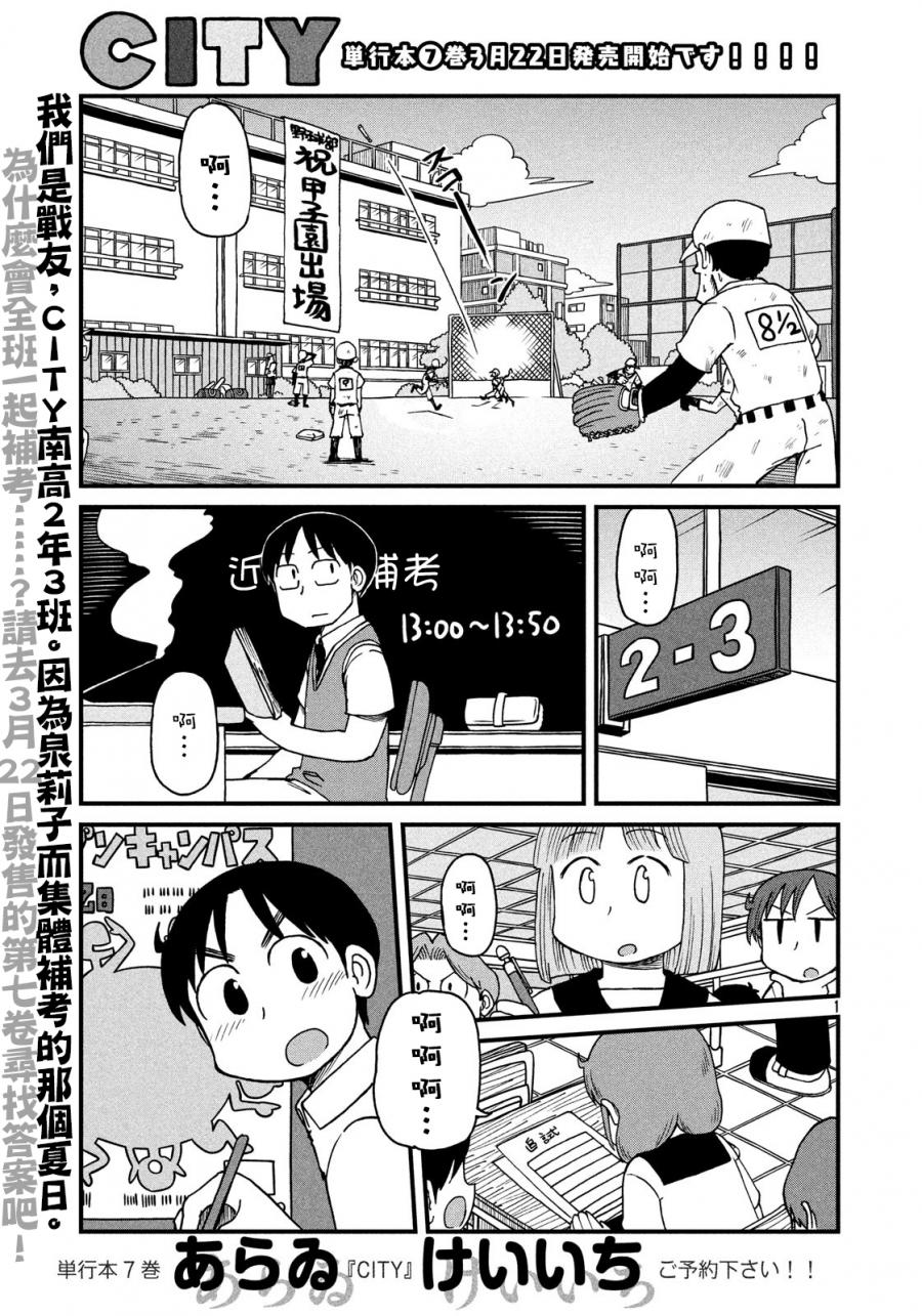 city lovin下载漫画,第107话暑假的全体补考1图