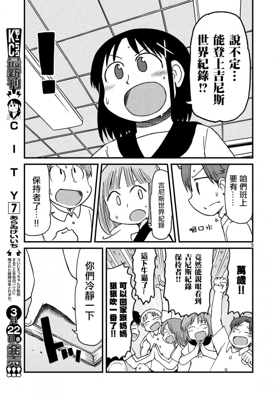 city lovin下载漫画,第107话暑假的全体补考5图